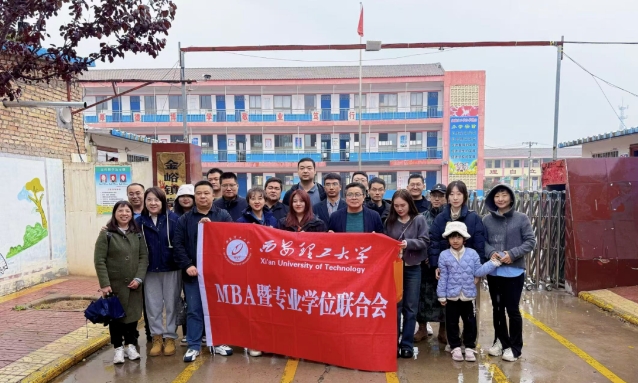 翱翔遍廖廓 善举润心田--西安理工大学MBA暨专业学位联合会公益活动圆满举行
