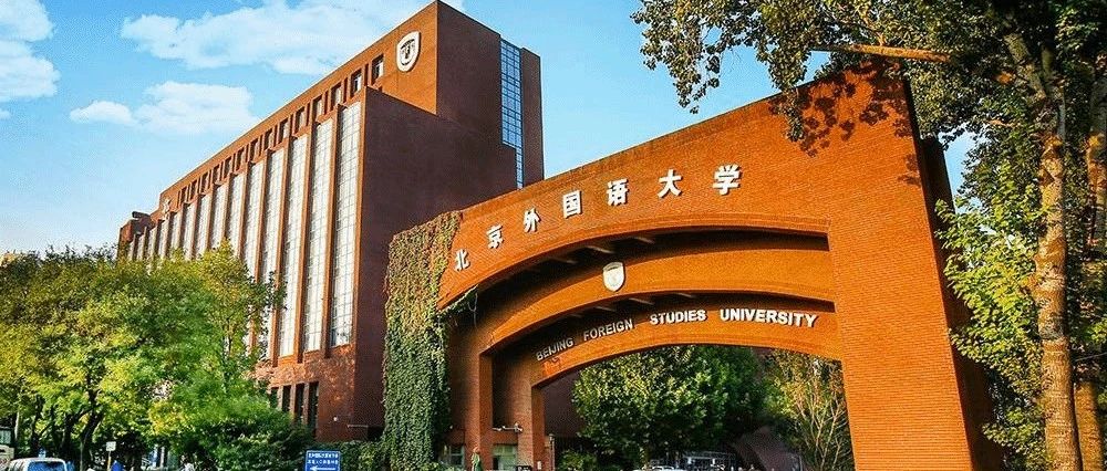 @MBA考生 北京外国语大学考点2025年全国硕士研究生招生考试网上确认工作方案