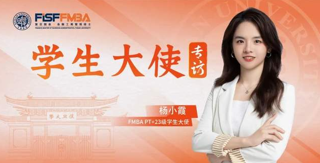 从机关到券商，两读复旦的她让每一个角色“闪闪发光”丨同窗