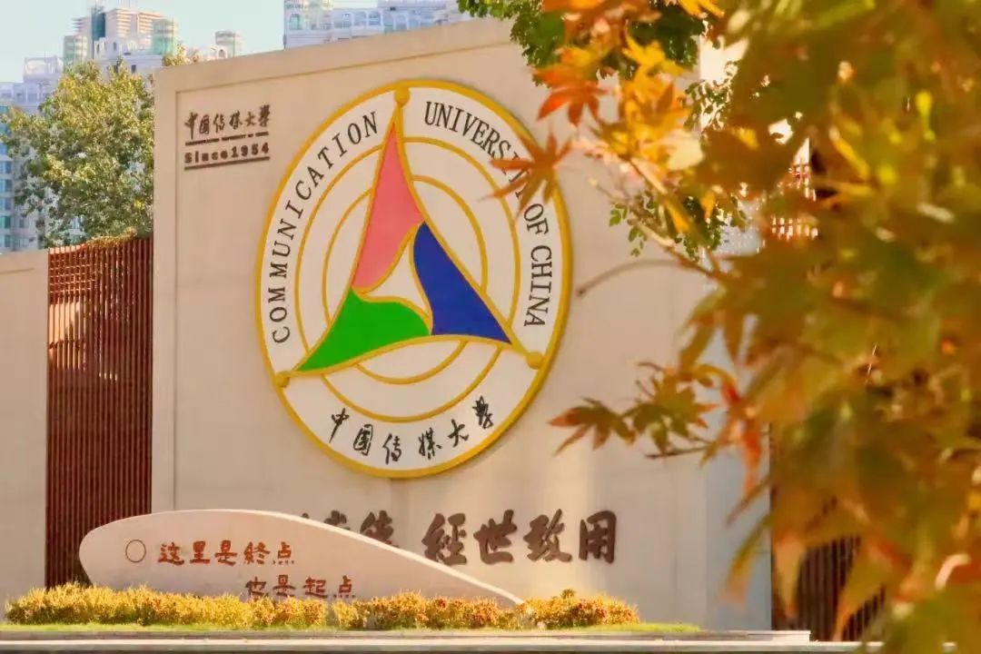 重要 | 中国传媒大学考点（1133）网上确认温馨提醒