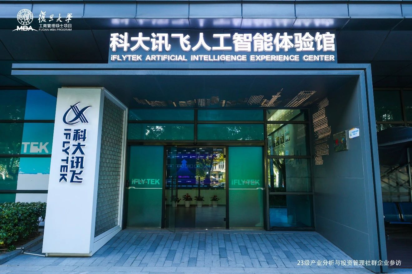 复旦MBA | 走进前沿科技企业，探索产业应用发展新方向