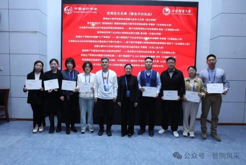 副校长鲍新中应邀出席“2024首届中国会计信息化数字人才教育研讨会”并作总结致辞