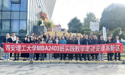 西安理工大学MBA2403班学员开启实践教学调研之旅