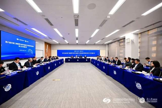 第六届全国MBA教指委第七次全体会议在复旦管院政立院区召开