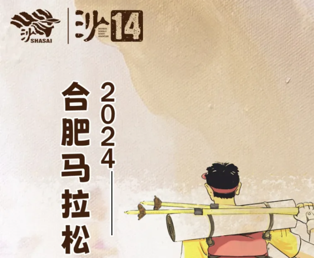 沙14｜【马上沙赛】合马沙赛能量补给站，请查收