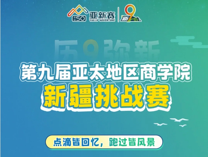 点滴皆回忆，跑过皆风景——新9回忆录上新