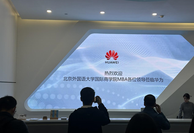 构建万物互联的智能世界｜北外MBA参访华为