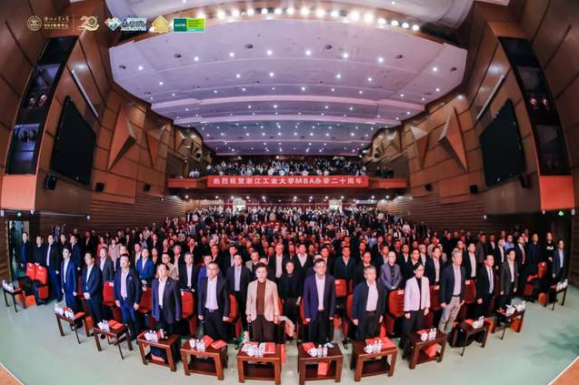 中心动态 | 浙江工业大学MBA办学二十周年庆暨新浙商高峰论坛圆满举办