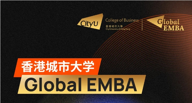 港城大环球EMBA | 全新升级，开启精英高管教育新篇章！