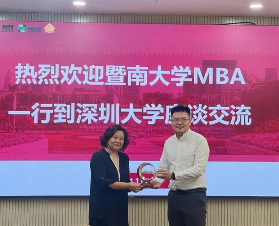 暨南大学MBA一行来访深圳大学MBA教育中心座谈交流