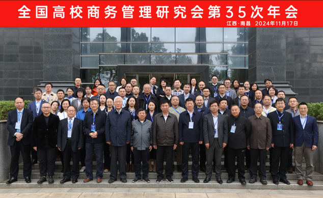  东北财经大学工商管理学院院长郑文全教授当选全国高校商务管理研究会执行会长