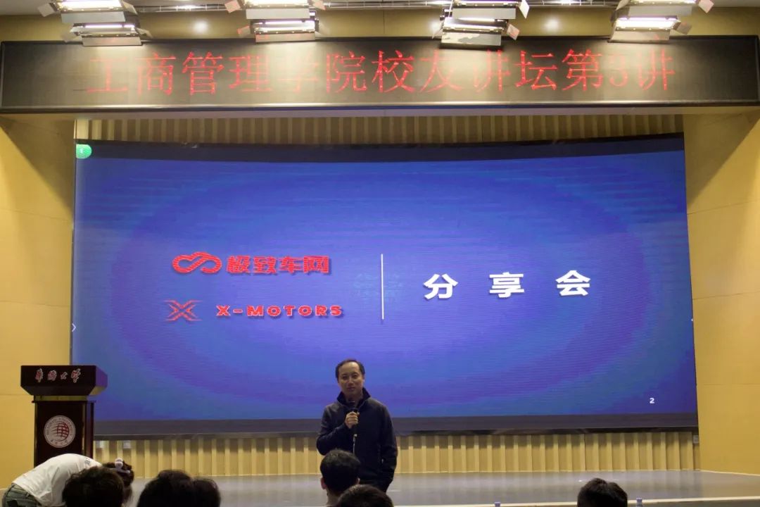院庆40周年系列活动 | 华侨大学工商管理学院举办校友讲坛第3讲暨极致车网2025校园招聘分享会