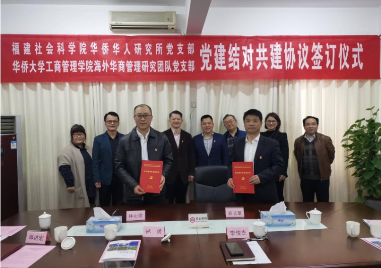 福建高校党支部工作“立项活动”优秀成果丨华侨大学：内外机制双促进，服务华商筑同心