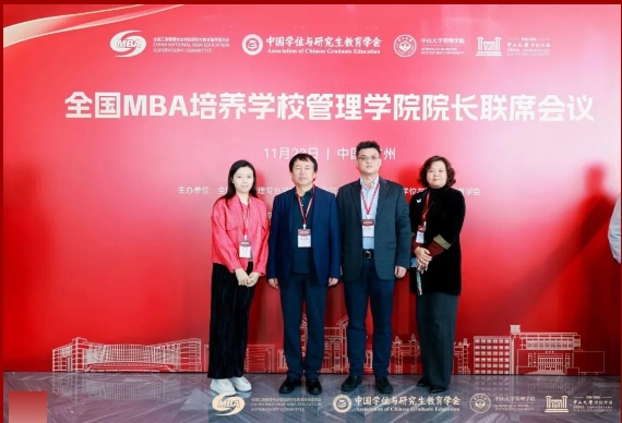 深圳大学管理学院院长张卫国教授率队出席2024全国MBA管理学院院长联席会议