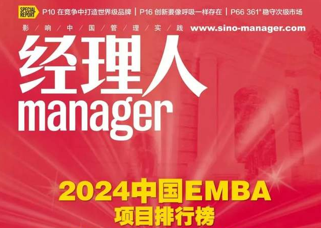 喜报丨北京理工大学EMBA项目荣获全国第十三、北京地区第四名