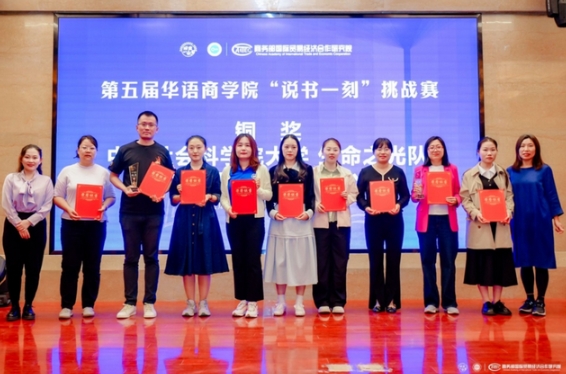 北理工管院专硕学子在第五届华语商学院“说书一刻”挑战赛获佳绩
