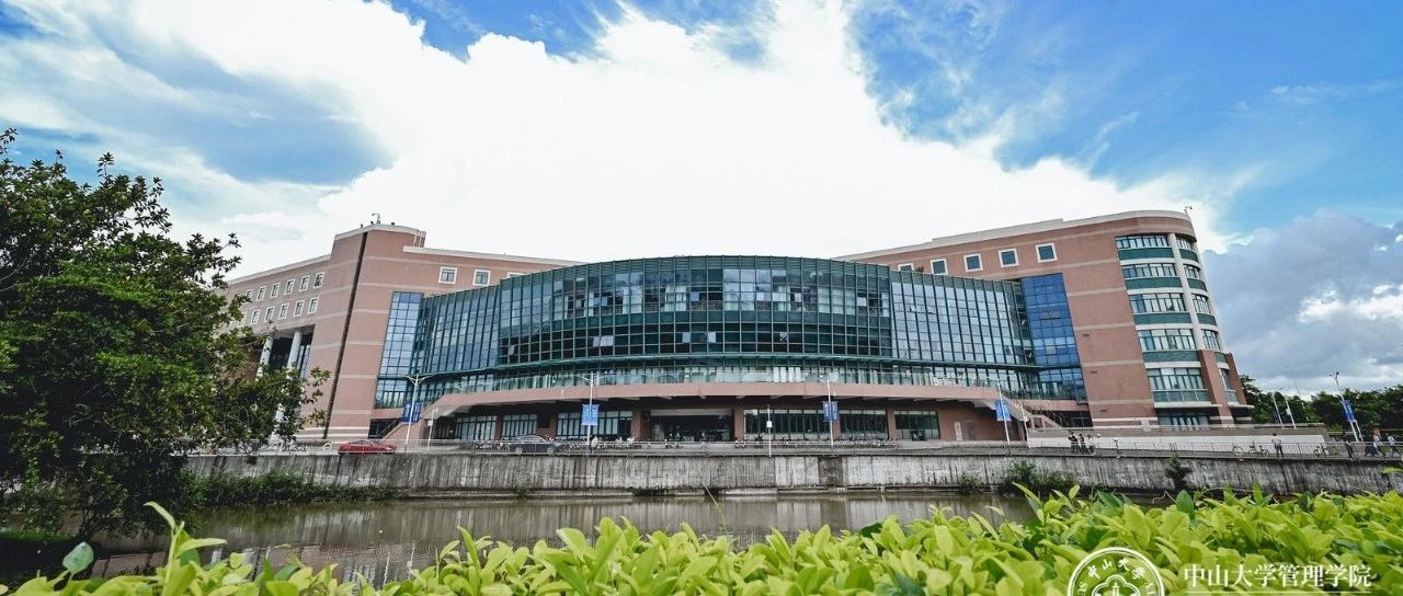 中山大学管理学院2025年博士研究生招生简章