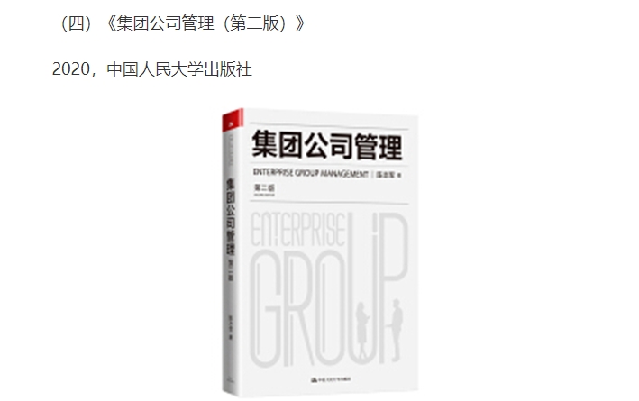 《集团公司管理》课程建设之路