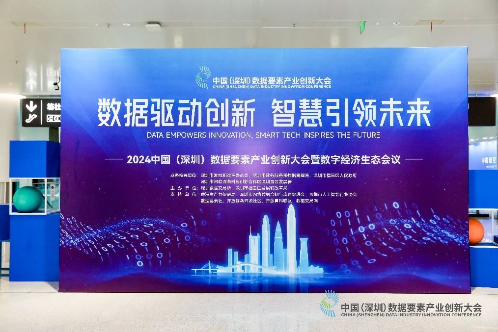白长虹院长带队参加第二十六届中国国际高新技术成果交易会并在2024中国（深圳）数据要素产业创新大会作报告