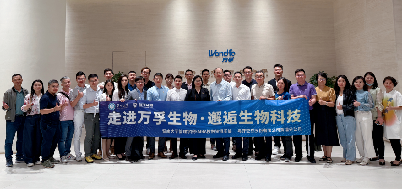 暨南大学管理学院&万孚生物联合主题党日活动暨EMBA投融资俱乐部走进万孚生物活动顺利举行！