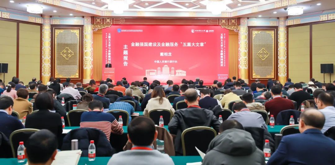 第七届中国金融教育发展论坛在京顺利召开