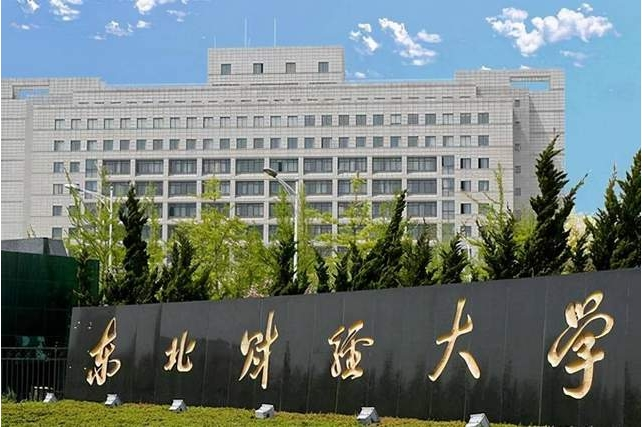 2024央广网MBA教育年度盛典：东北财经大学工商管理学院MBA
