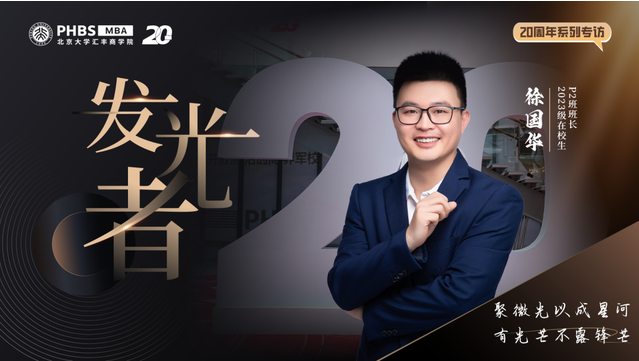 发光者丨徐国华：聚微光以成星河，有光芒不露锋芒