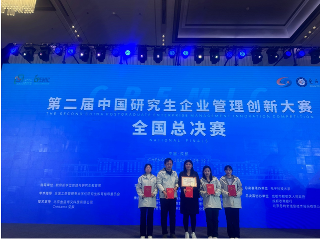 中石大MBA荣获第二届中国研究生企业管理创新大赛全国二等奖