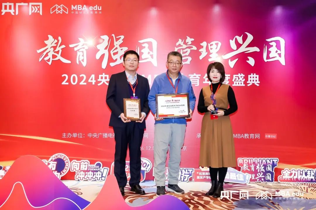 【喜报】甘肃农业大学MBA｜荣获2024央广网MBA教育年度盛典多项荣誉