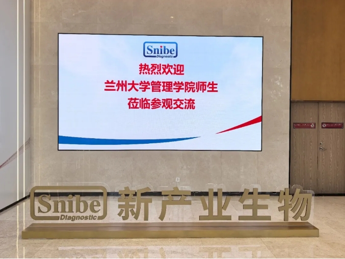 兰大MBA实践教学||2023级MBA7班走进深圳市新产业生物医学工程股份有限公司开展实践教学