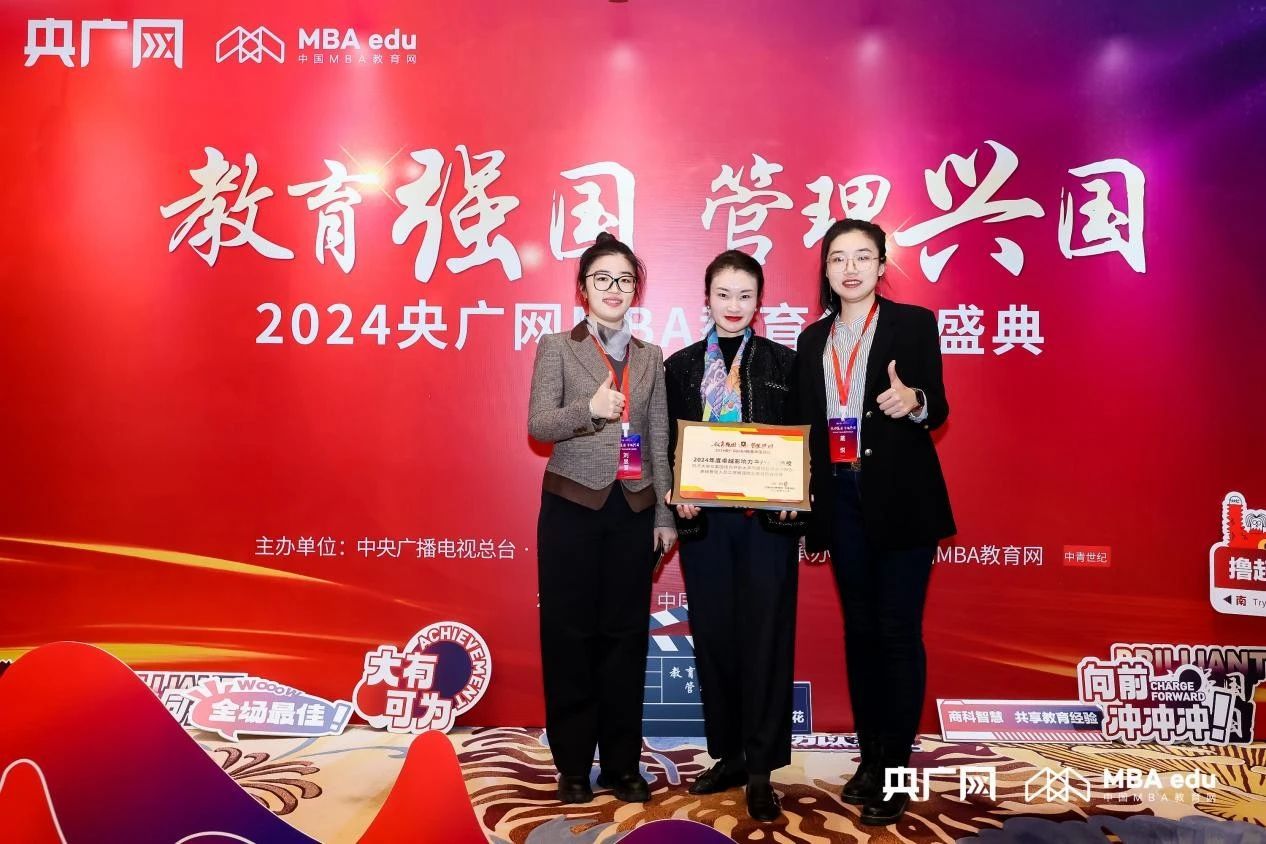 喜讯 | 同济-UTA EMBA项目荣获 “2024央广网MBA教育年度盛典2024年度卓越影响力中外合作院校”