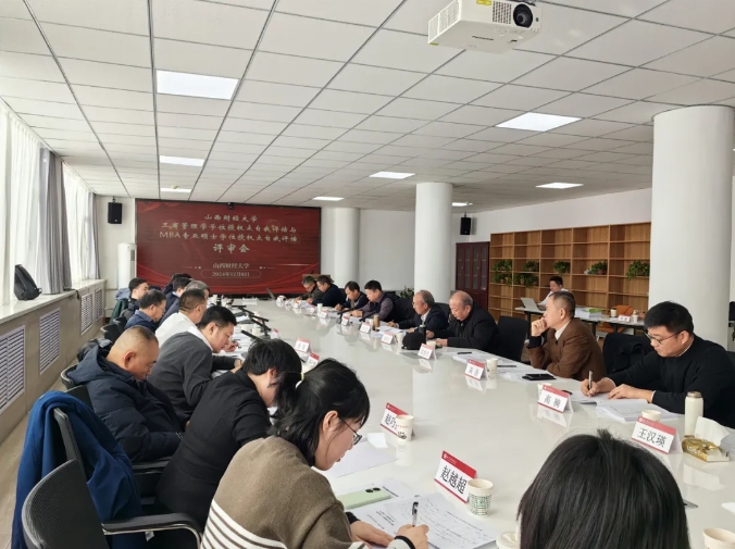 山西财经大学工商管理学学位授权点自我评估与工商管理专业硕士学位授权点自我评估专家评审会顺利举行