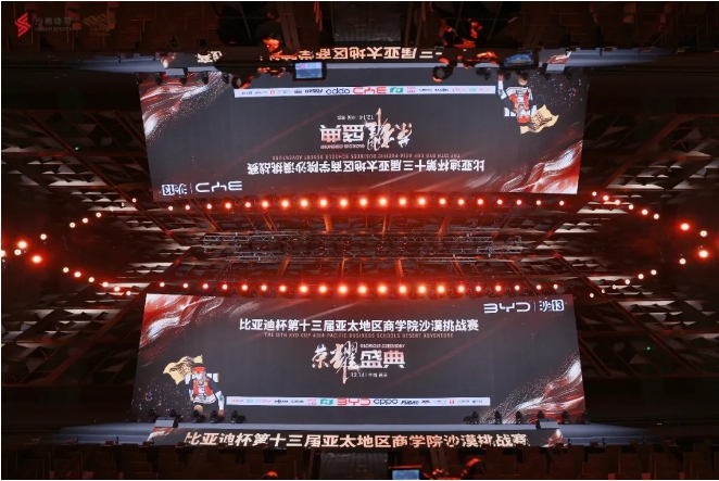 比亚迪杯第十三届亚太地区商学院沙漠挑战赛颁奖典礼暨沙14启动仪式圆满举行