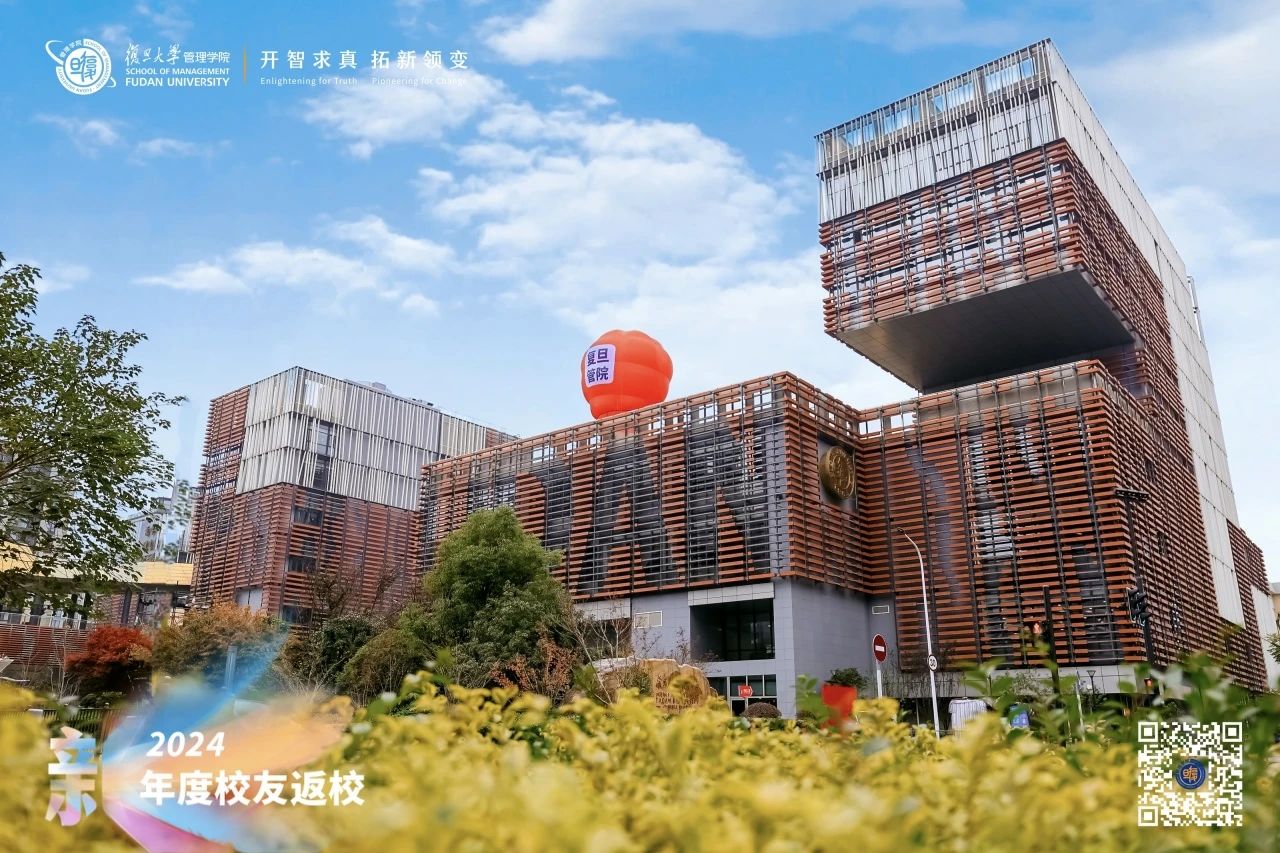 “十二年，我们做到了！” | 复旦管院政立院区启新实录