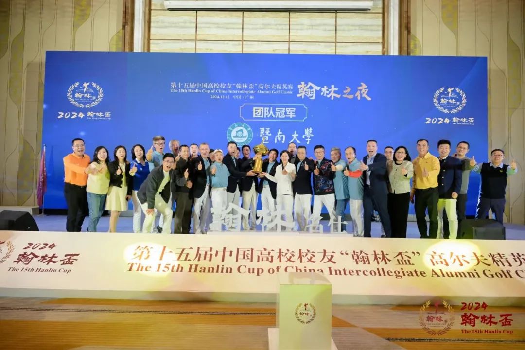 遥遥领先！暨南大学OK高尔夫球队再夺全国高校冠军！