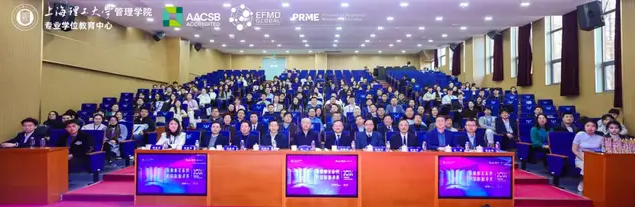 “聚焦前沿科技 共话创新未来”上理管院举办2024年度论坛·未来科技驱动管理创新
