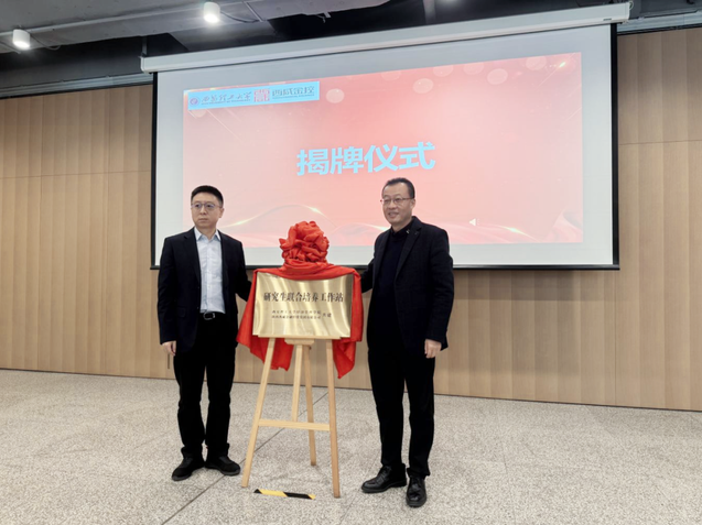 西安理工大学与西咸金控研究生联合培养工作站签约揭牌仪式成功举行