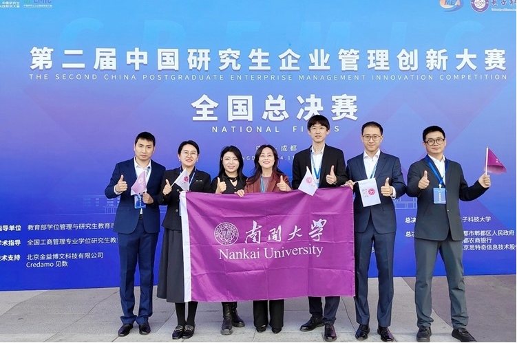 中国研究生企业管理创新大赛南开获佳绩