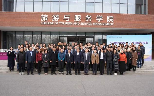 南开大学MTA首届紫金新年论坛成功举办