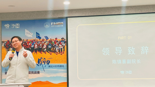 启动仪式 | 华工FMBA沙14蓄势待发