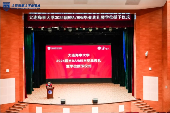 以终为始，逐梦未来——大连海事大学2024届MBA/MEM毕业典礼暨学位授予仪式隆重举行