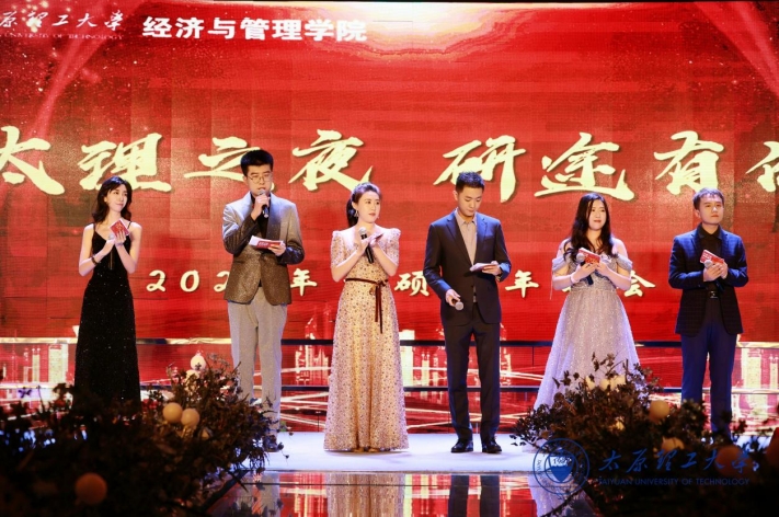 “太理之夜，研途有你”经济与管理学院2025年专硕新年晚会圆满落幕