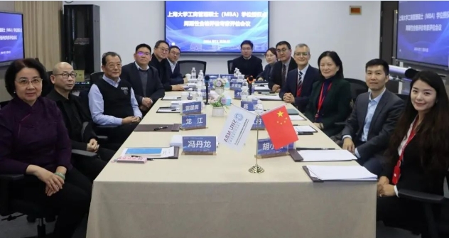 上海大学工商管理硕士（MBA）学位授权点周期性合格评估专家评估会议圆满举行