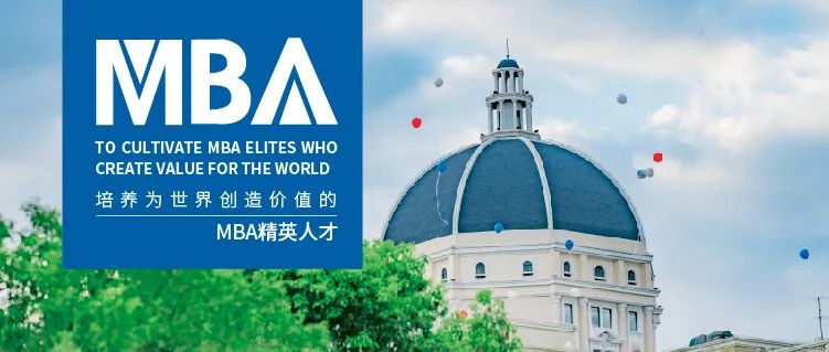 融通中外 科技引领｜一文带你了解上海外国语大学MBA