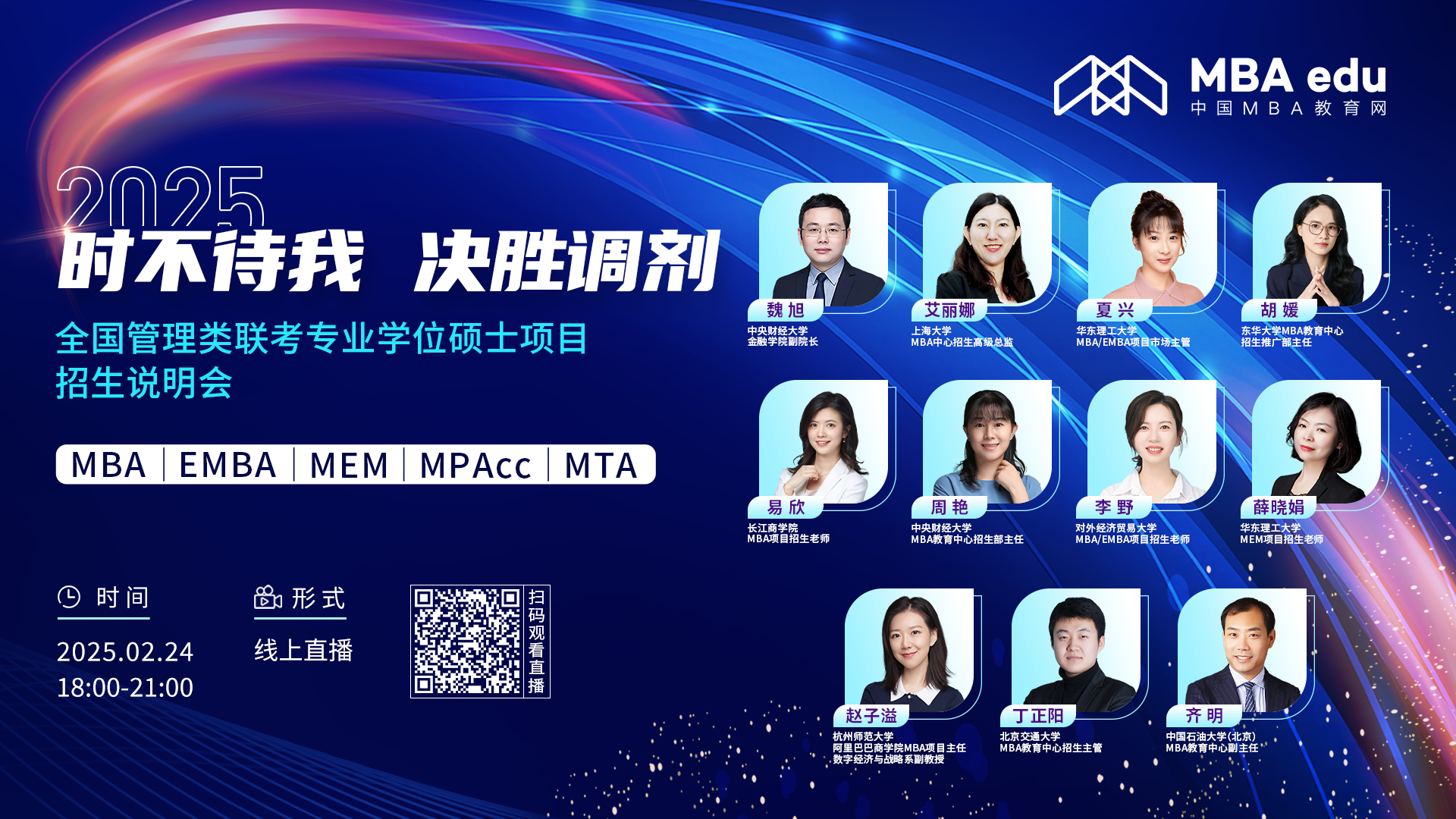 2月24日 首场调剂说明会 |中央财经大学FMBA项目邀你上线！