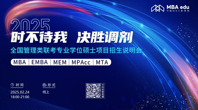  2月24日 首场调剂说明会 | 杭州师范大学阿里巴巴商学院MBA项目项目邀你上线！