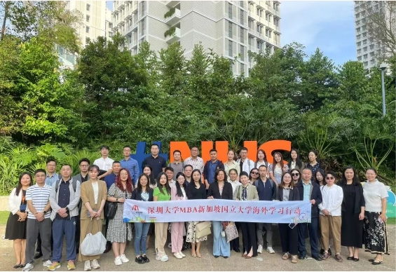 （全额资助）| 深大MBA2025新加坡国立大学海外学习行动圆满完成