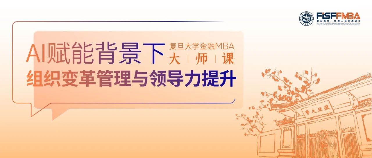 【活动邀请】如何在AI时代，构建自己的能力护城河？ | FMBA
