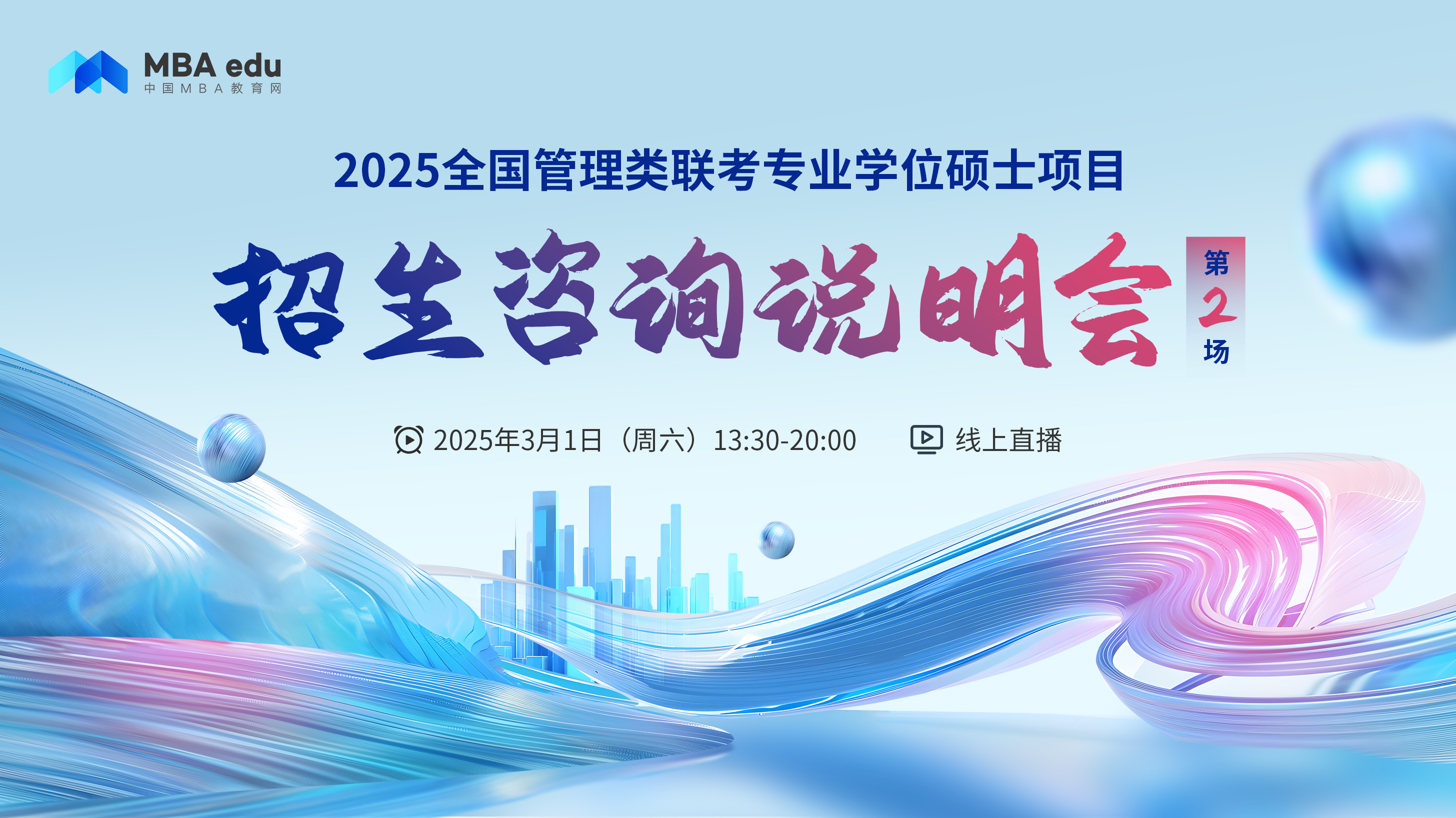 3月1日招生说明会 | 上海理工大学MBA项目邀你上线！
