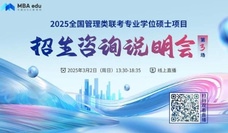 3月1日招生说明会 | 吉林财经大学MBA项目邀你上线！